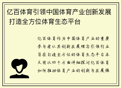 亿百体育引领中国体育产业创新发展 打造全方位体育生态平台