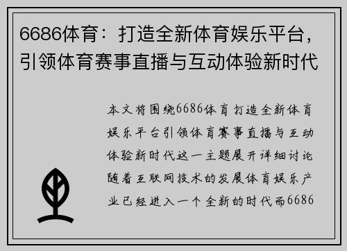 6686体育：打造全新体育娱乐平台，引领体育赛事直播与互动体验新时代