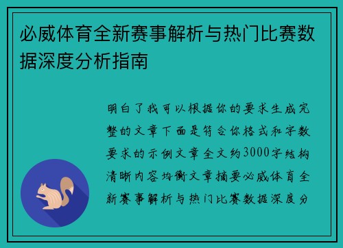 必威体育全新赛事解析与热门比赛数据深度分析指南