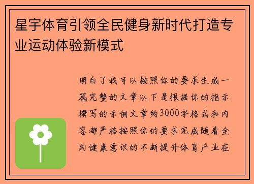 星宇体育引领全民健身新时代打造专业运动体验新模式
