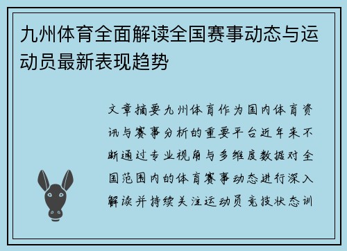 九州体育全面解读全国赛事动态与运动员最新表现趋势