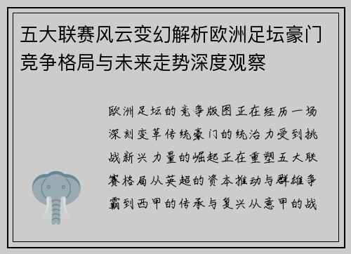 五大联赛风云变幻解析欧洲足坛豪门竞争格局与未来走势深度观察 五大联赛风云变幻解析欧洲足坛豪门竞争格局与未来走势深度观察