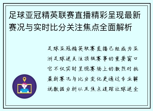 足球亚冠精英联赛直播精彩呈现最新赛况与实时比分关注焦点全面解析 足球亚冠精英联赛直播精彩呈现最新赛况与实时比分关注焦点全面解析