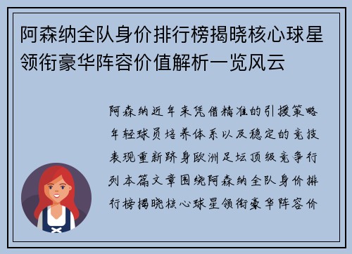 阿森纳全队身价排行榜揭晓核心球星领衔豪华阵容价值解析一览风云